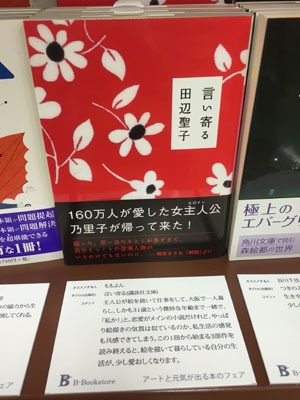 B-bookstore～元気が出る本屋～ アートと元気が出る本のフェアの紹介～大阪 ももよん様～