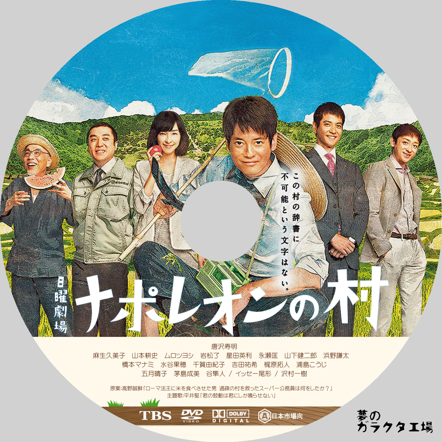 ナポレオンの村 DVD-BOX 【DVD】 TCED-02855-TC - blog.knak.jp