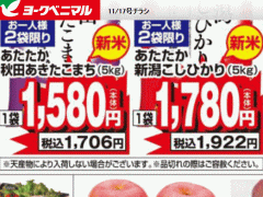 他県産はあっても福島産が無い福島県喜多方市のスーパーのチラシ