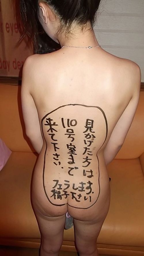 肉便器ドM女のお尻に書かれた落書きが直球勝負でエロ面白いｗｗｗ 39枚 No.15