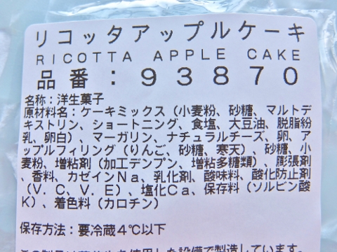 コストコ 新商品 リコッタ クリスマス リコッタアップルケーキ　1498円也