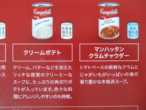 コストコ　キャンベル 濃縮スープ バラエティセット　1,278円