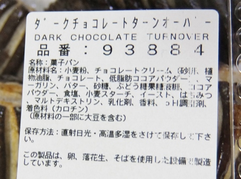 コストコ　新商品　ダークチョコレート　ターンオーバー　パーラ ダークチョコレート　1,298円也