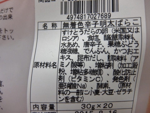 かねふく 辛子明太ばらこ　1,498円也　コストコ　買った　行った