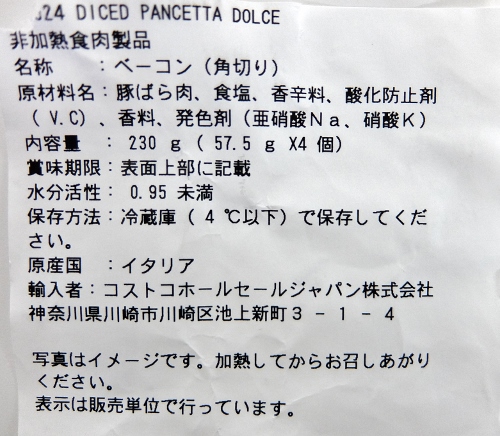 コストコ　DICED PANCETTA　588円也　新商品　ベーコン