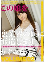 この娘を裏業界の匠に派遣します。 02