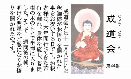 500仏教豆知識シール　44